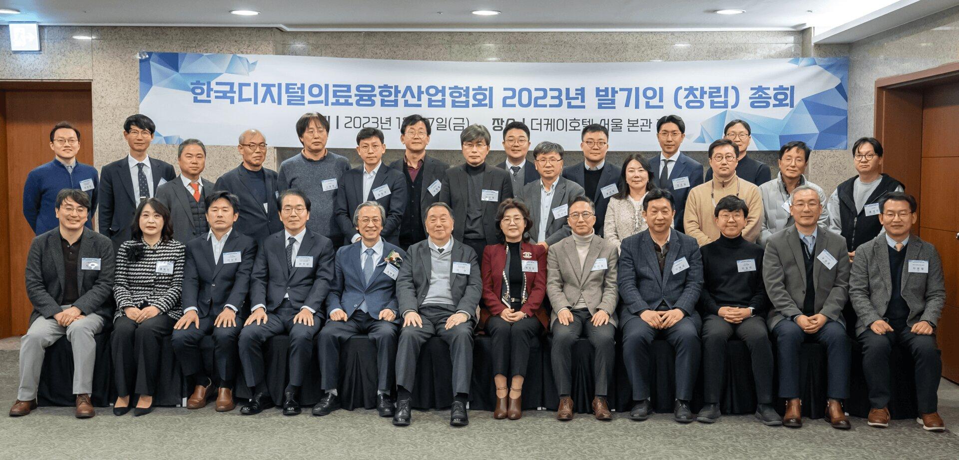 한국디지털의료융합산업협회 발기인(창립) 총회