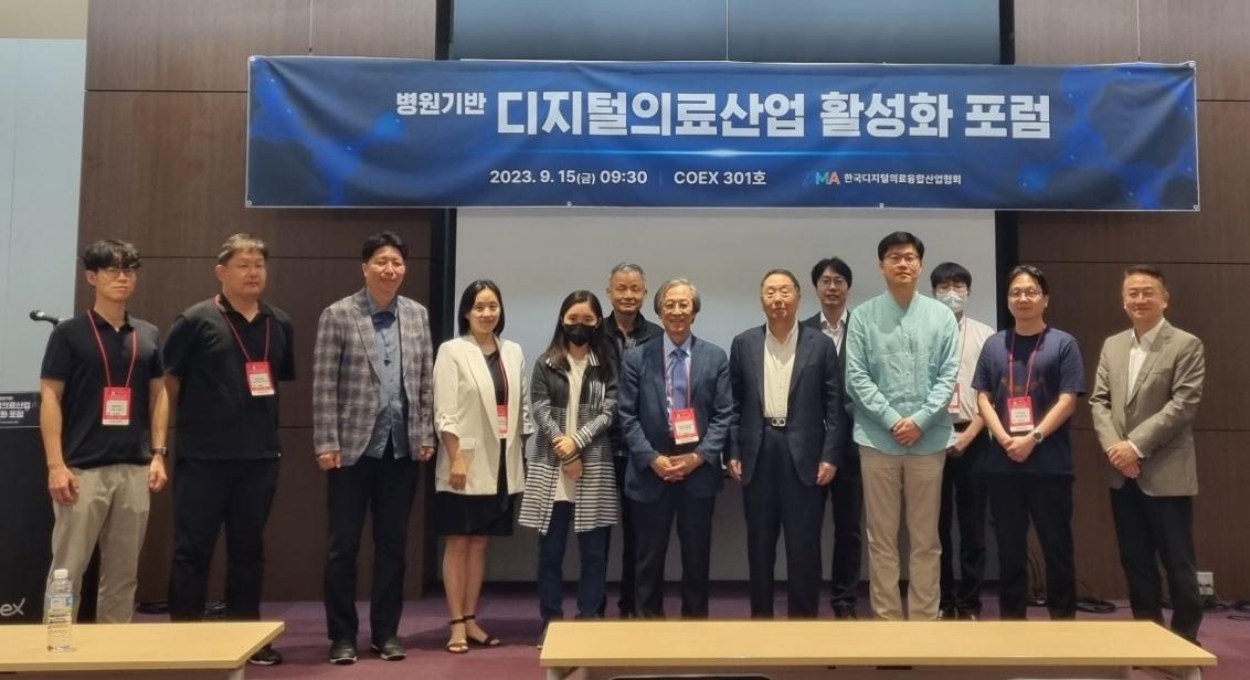 병원 기반 디지털의료산업 활성화 포럼 개최